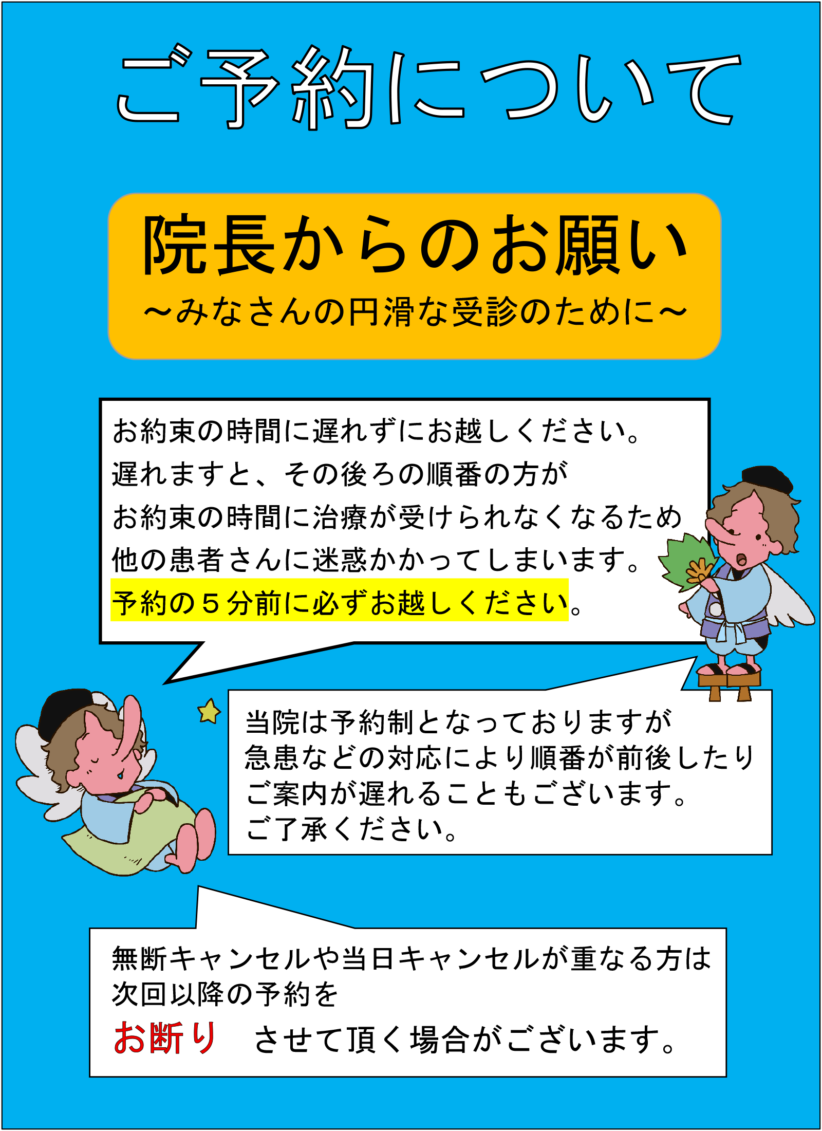 ご予約前に必ずご確認ください